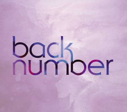 Back Number シャンデリアのレンタル情報 Back Numberのシャンデリアは